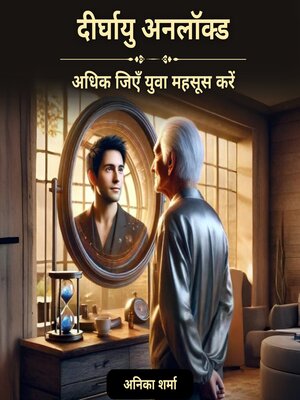 cover image of दीर्घायु अनलॉक्ड